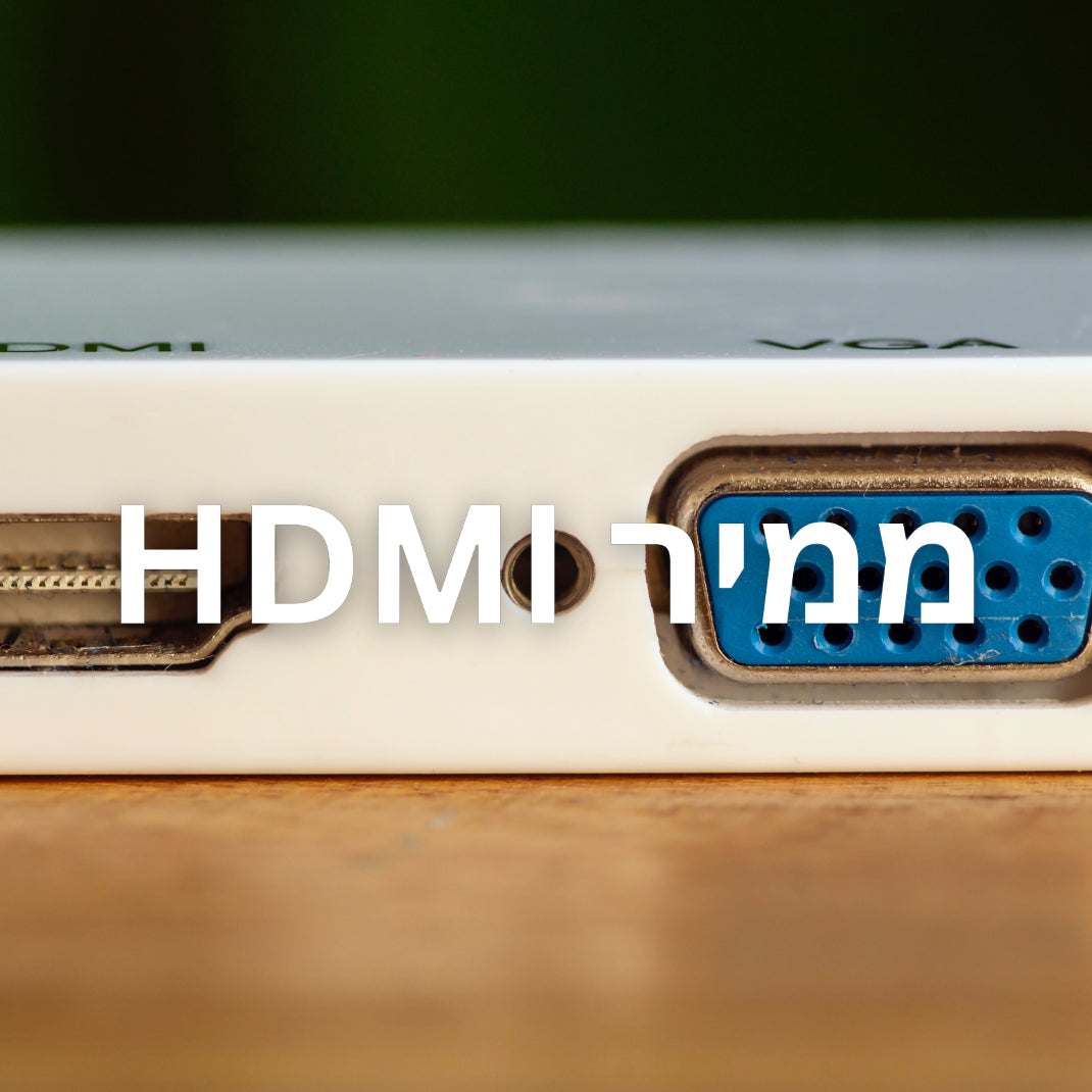 ממיר HDMI  -  - 